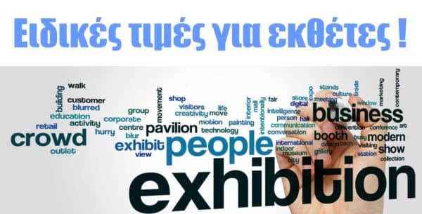 Sovereign- Ειδικές τιμές για εκθέτες Οθόνες για εκθέσεις ενοικίαση